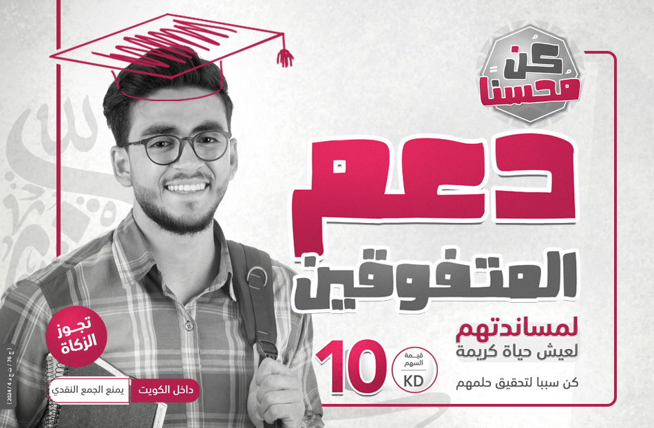 دعم المتفوقين