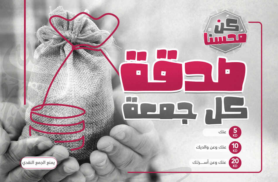 صدقة كل جمعة