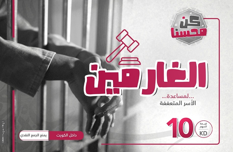 مشروع الغارمين