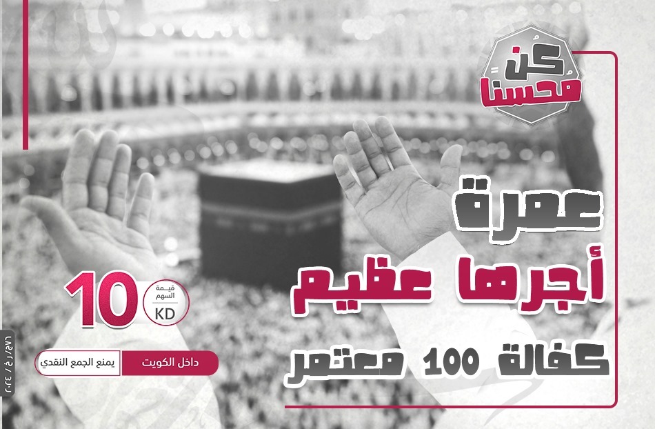 عمرة أجرها عظيم